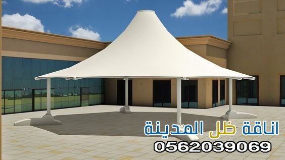 أفضل مقاول مظلات مخروطي في المدينة المنورة | 0562039069